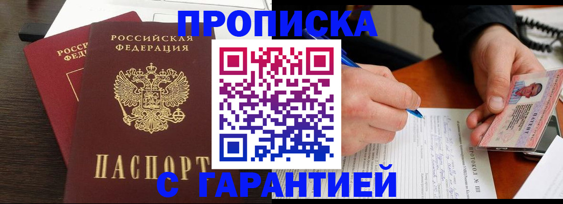 прописка в Калмыкии
