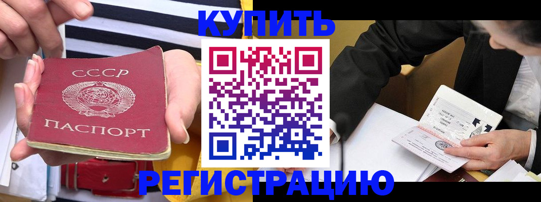 купить прописку в Калмыкии