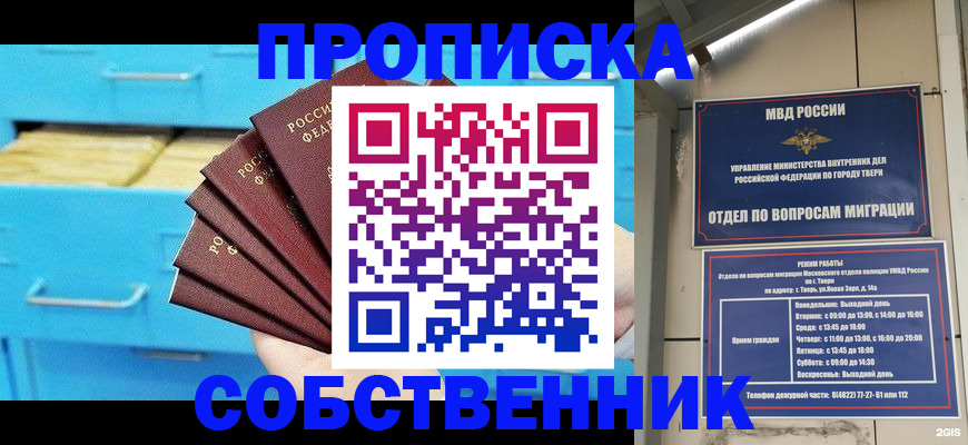 прописка 2025 в Калмыкии