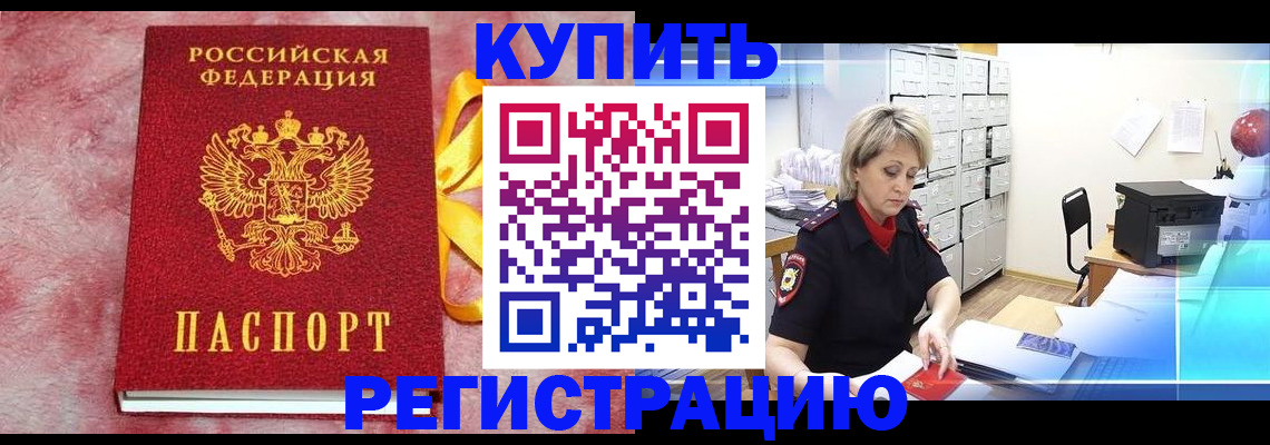 прописка для работы в Калмыкии